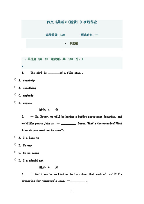 最新版2016春西交《英语2(新录)》在线作业及满分答案