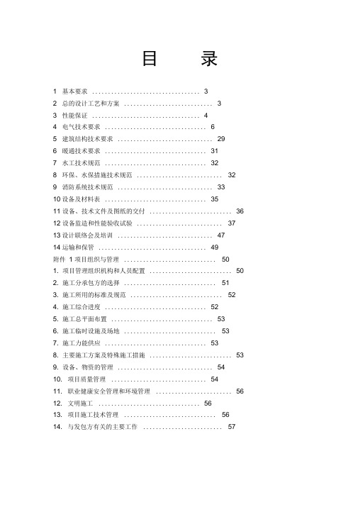 光伏项目EPC总承包技术及施工要求