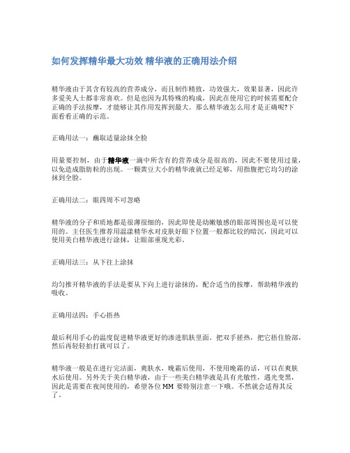 如何发挥精华最大功效 精华液的正确用法介绍