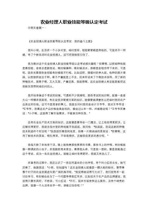 农业经理人职业技能等级认定考试