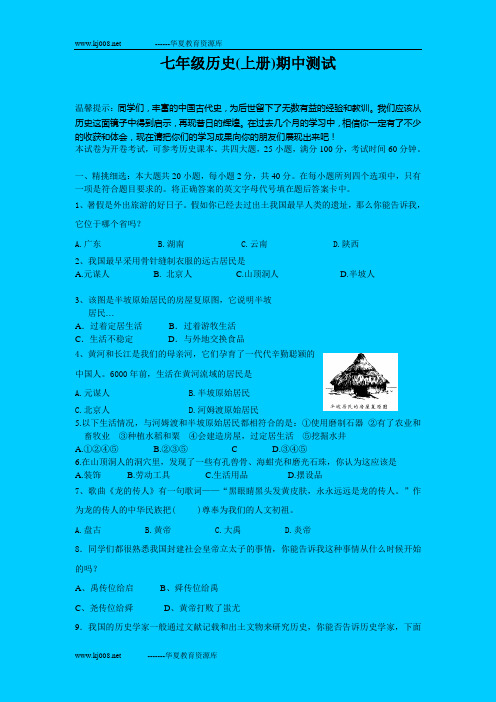 人教版七年级历史(上册)期中测试 附答案