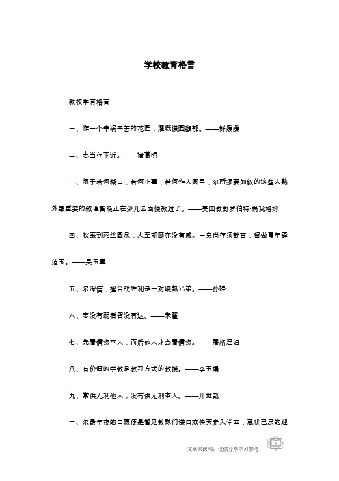 学校教育格言