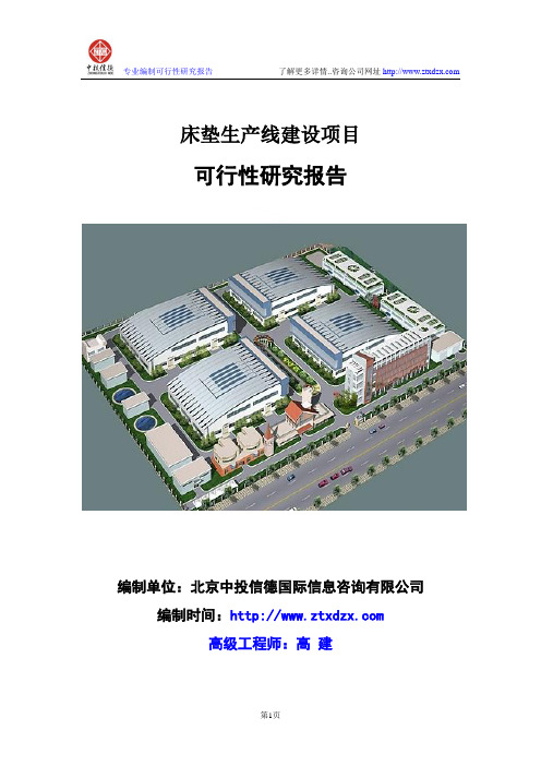 床垫生产线建设项目可行性研究报告