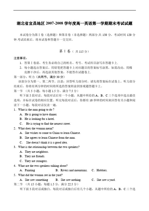 湖北省宜昌地区高一英语第一学期期末考试试题