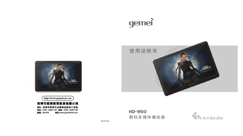 gemei HD-950多媒体播放器 说明书