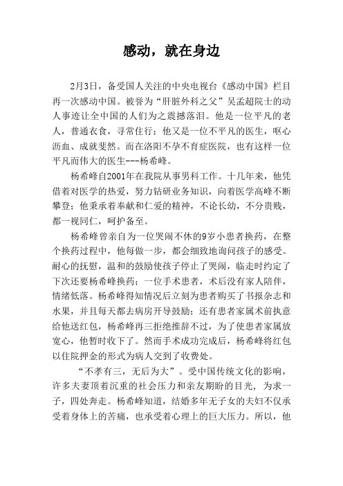 感动.杨希峰doc