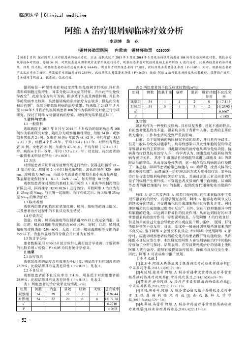 阿维A治疗银屑病临床疗效分析