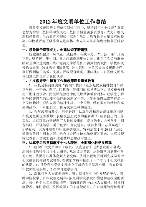 2009年度文明单位工作总结