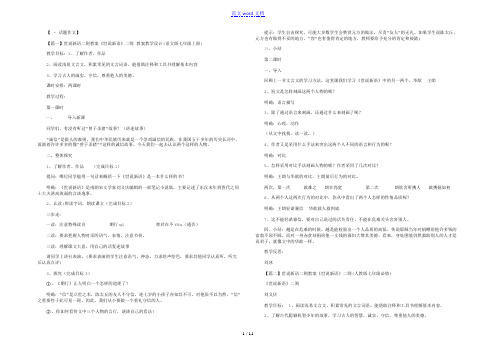 世说新语二则教案