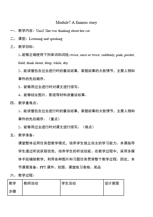 外研版八年级英语上册 Module 7 Unit 2 教学设计