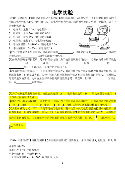 2010年到2015年天津市历年高考物理电学实验