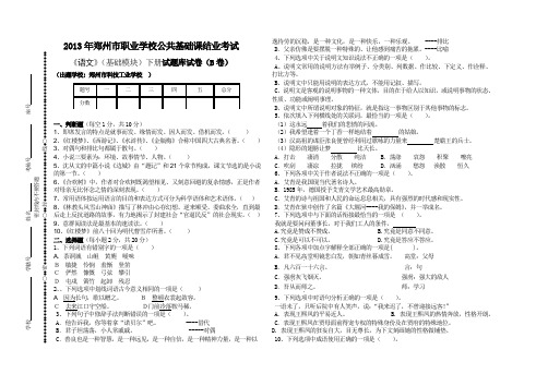 郑州市科技工业学校《语文》( 基础模块下册)试卷(B卷)