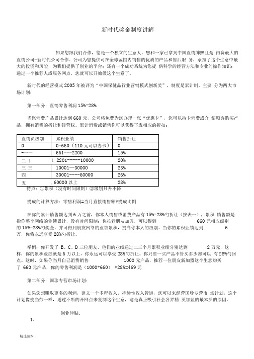 新时代奖金制度讲解