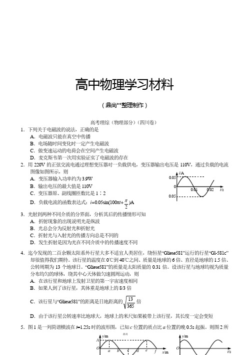 高考理综(物理部分)(四川卷).docx