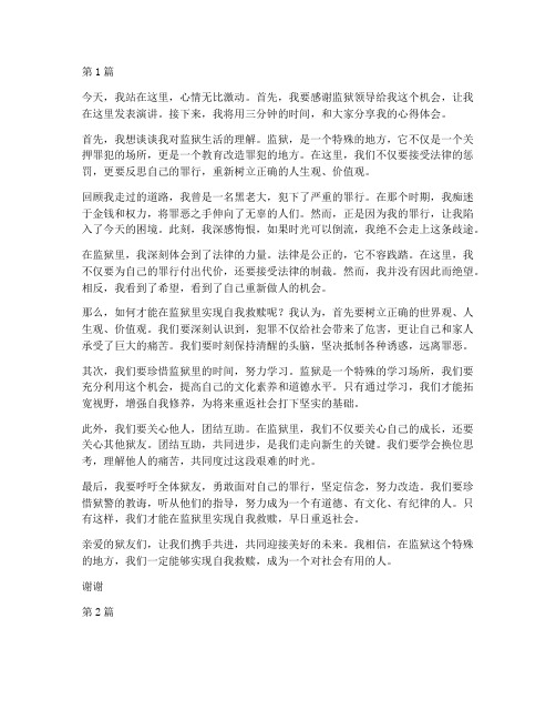 监狱黑老大演讲稿三分钟(3篇)