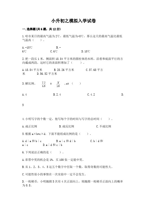 小升初之模拟入学试卷加答案(考点梳理)