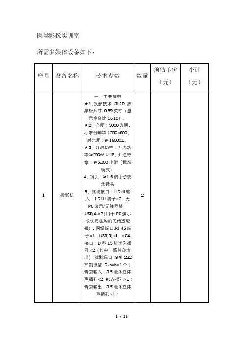 【最新】医学影像实训室