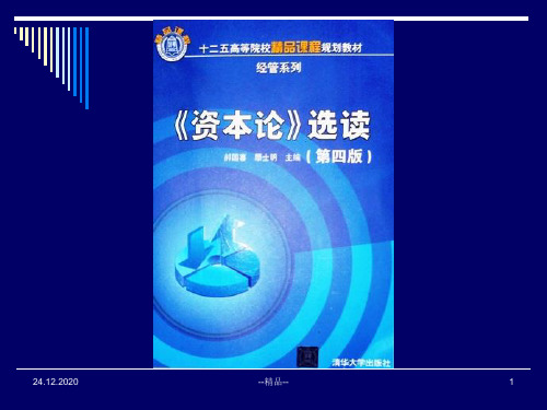 《资本论》第一版序言、第二版跋