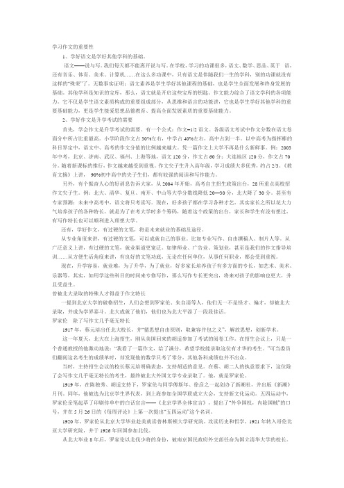 学习作文的重要性