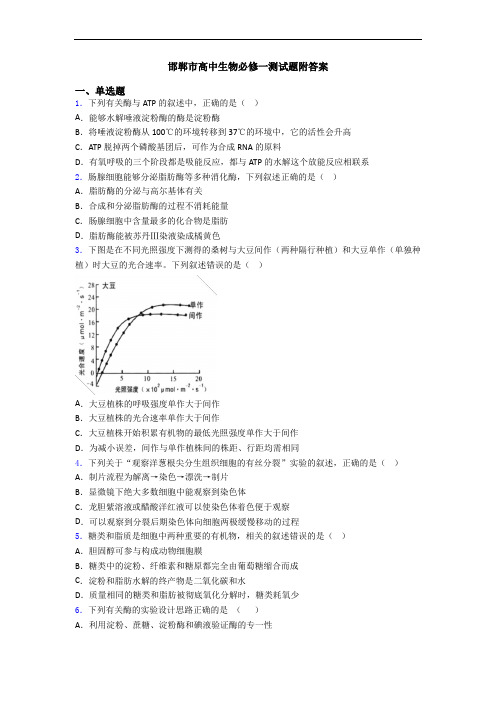 邯郸市高中生物必修一测试题附答案