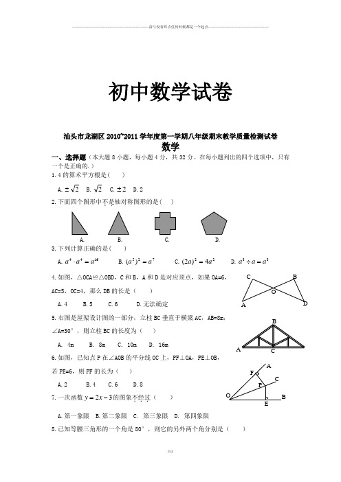 人教版八年级数学上册汕头市龙湖区第一学期期末教学质量检测试卷