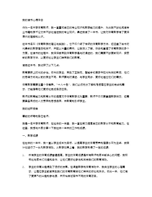 中学体育教师的读书心得体会与中学体育教师述职报告汇编