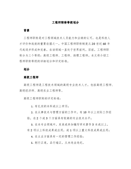 工程师职称等级划分