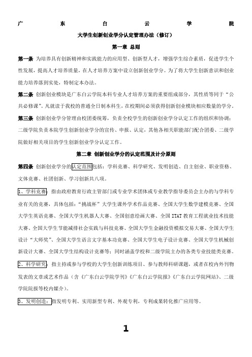 广东白云学院创新学分认定办法