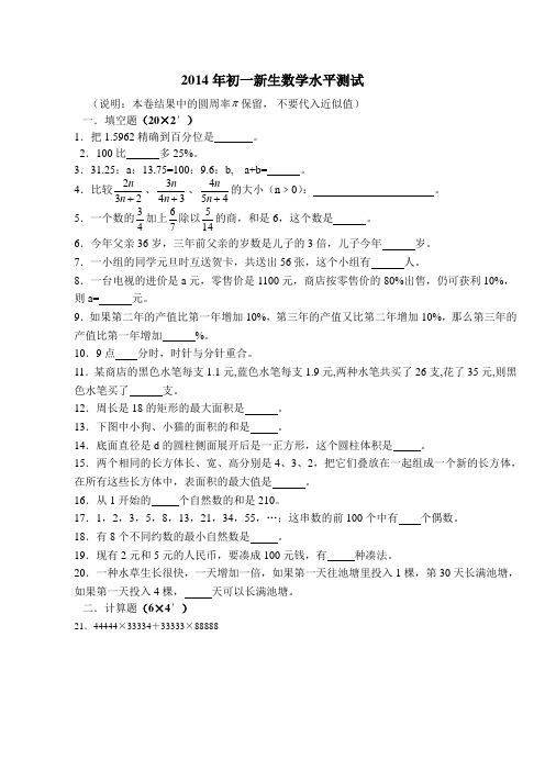 初一分班考试数学试卷