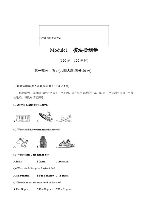 外研版英语九年级下册Module 1 Travel测试卷（含听力材料及答案无听力音频）