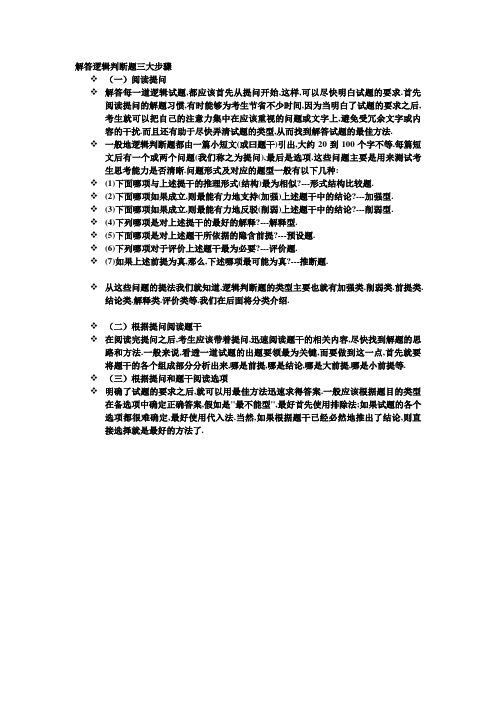 三、解答逻辑判断题三大步骤