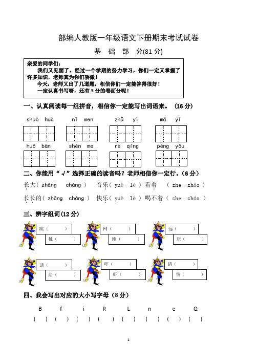 一年级语文下册期末考试试题(共3套-部编人教版)