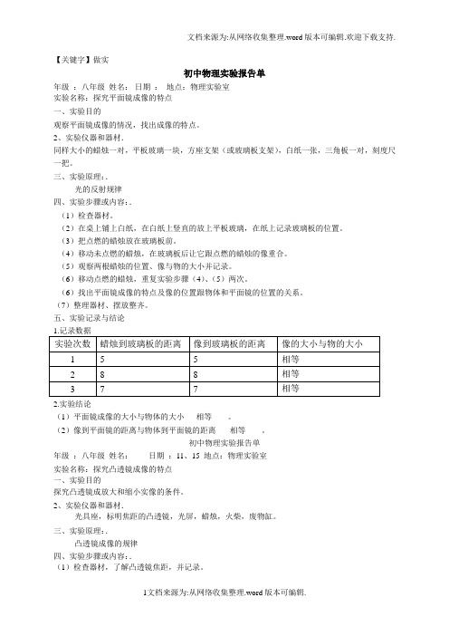 【做实】新人教版初中物理必做实验报告单最全面