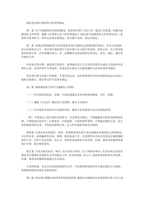 湖北省水利厅规范性文件管理规定