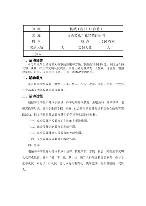 言谈之礼”礼仪教育活动班会课教案