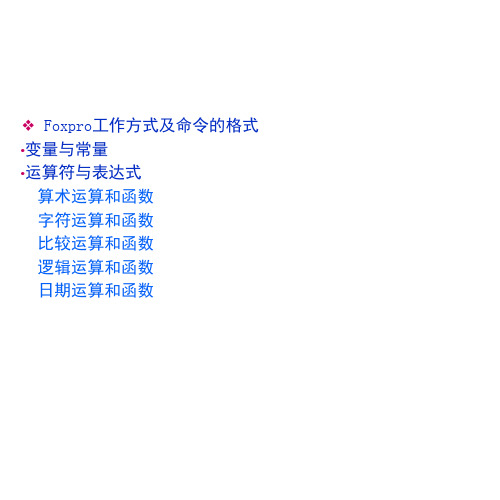 VF的命令表达式和函数
