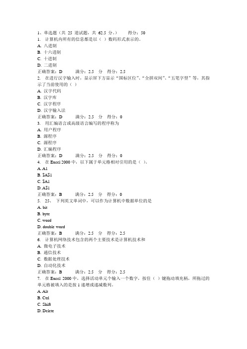 东北师范大学计算机应用基础15秋在线作业2试卷及其答案-绝密