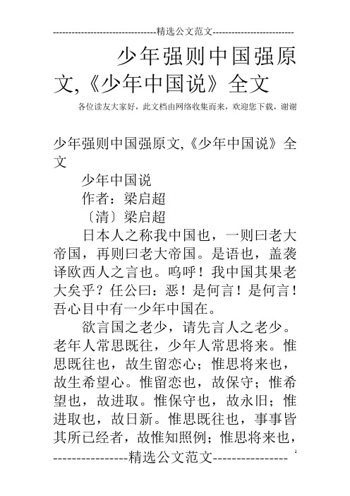 少年强则中国强原文,《少年中国说》全文