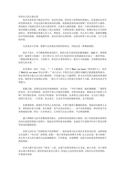 习惯决定人生_第四章 妥善处理人际关系第四章妥善处理人际关系