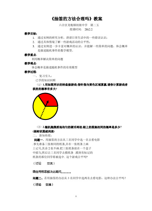 9.1 抽签的方法合理吗--教案