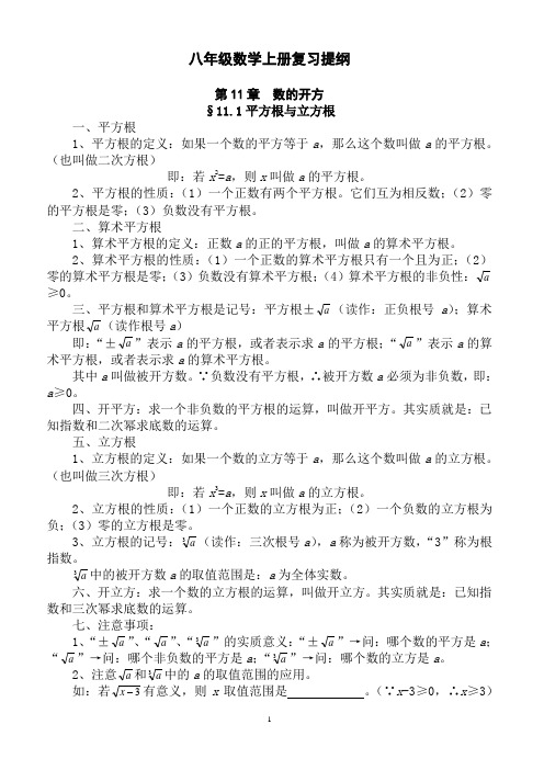 (完整版)华师大版八年级数学上册知识点总结