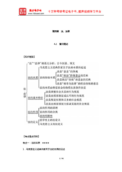 张文显《法理学》(第5版)笔记和课后习题(含考研真题)详解(法、法律)