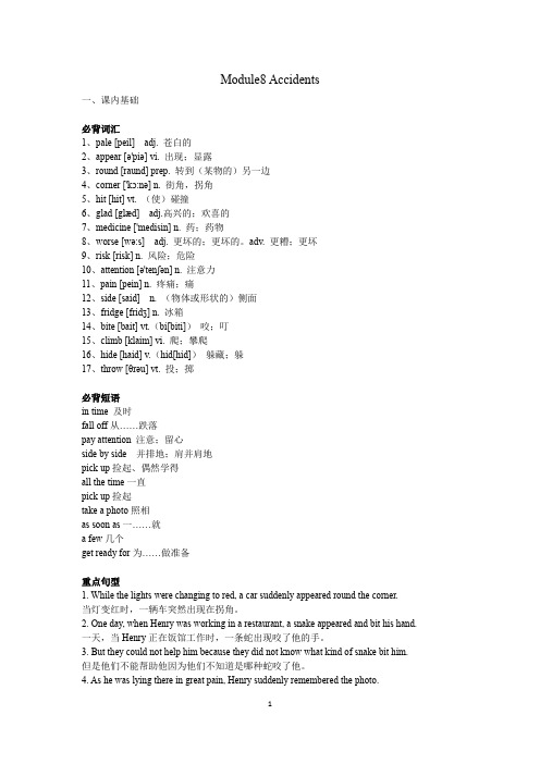 外研英语八上 Module 8重要词句讲解 习题 有答案