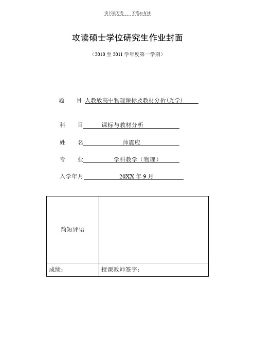 人教版高中物理新课标新教材教材分析