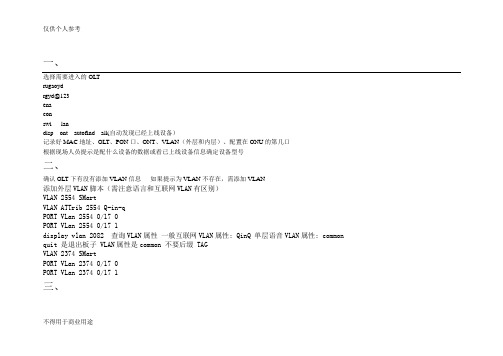 ONU数据配置步骤