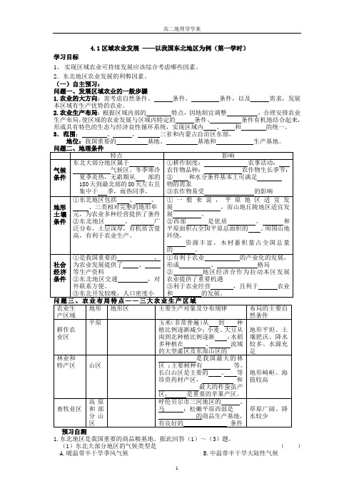 区域农业发展