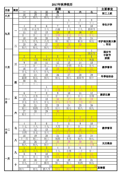 2017秋季校历