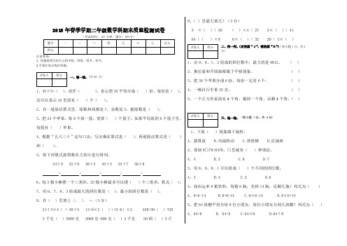 2015年新版人教版二年级数学下册期末试卷9