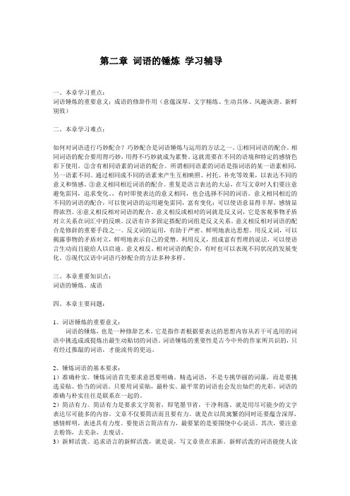 汉语修辞学辅导2doc