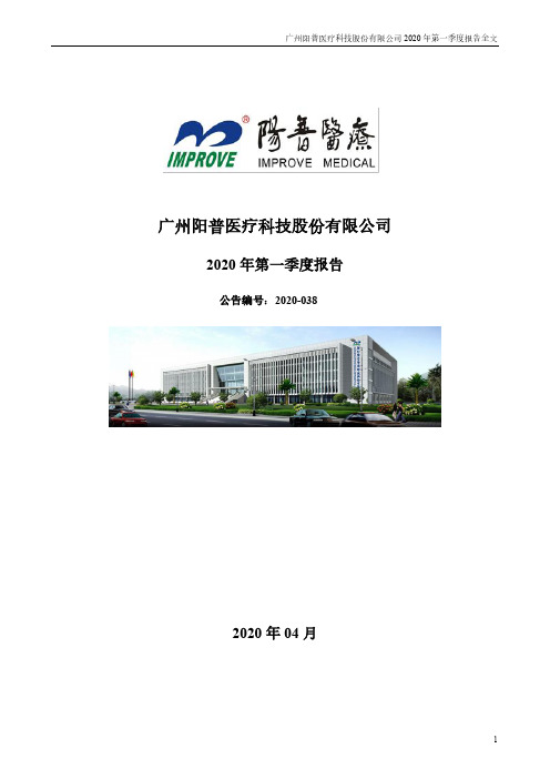 阳普医疗：2020年第一季度报告全文